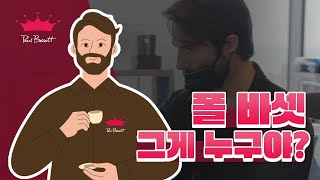 폴 바셋이 사람 이름이라고?