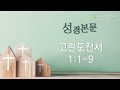 250113 김포사랑스러운교회 새벽기도회 고전 1 1 9