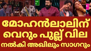 മോഹൻലാലിനെ പോലും പുച്ഛിച്ച സാഗർ സൂര്യ ആരാന്നാ വിചാരം | Sagar surya akhil marar fight bigg boss