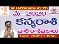 may kanya rasi phalalu 2020 | monthly rasi phalalu | monthly horoscope telugu | monhly horoscope