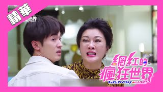 【網紅的瘋狂世界】家寶和執行長有血緣關係？！【Let's go crazy on LIVE!】Are Jia-bao and Yuan-le brothers? (ENG subtitle)