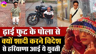 ढाई फुट के लड़के से शादी करने विदेश से आई युवती | Pola Malik \u0026 Supreet Kaur Wedding Kurukshetra