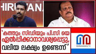 കത്തും സിഡിയും PC യെ ഏൽപ്പിക്കാനാവശ്യപ്പെട്ടന്ന് ഫെനി... I Feni Balakrishnan Press Meet