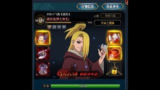 “火影ol最強輸出” The Highest Damage Output Ninja Of Naruto Online