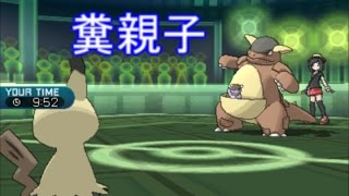 【ポケモンSM】ガルーラ多すぎなんだが【シングルレート】