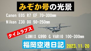 【天草エアラインみぞか号】天草エアラインみぞか号を福岡空港国内線ターミナル展望台で撮影しました。