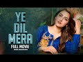 Yeh Dil Mera (یہ دل میرا) | Full Movie | Hiba Bukhari And Agha Ali | Heartbreaking Love Story |C4B1G