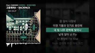 강서빈 (YUNG CHENS) TRADE L 박강백 (배기) D.Ark (디아크) - BACKPACK (Feat. CHANGMO) [고등래퍼4 - 팀대항:단체전]ㅣLyrics/가사