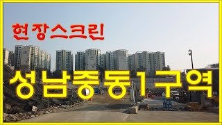 성남 중동1구역 도시환경정비사업 20190212