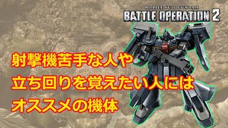 【バトオペ2】射撃機苦手な人や立ち回りを覚えたい人にオススメの機体【ゆっくり解説】【ゼク・アイン（第3種兵装）】