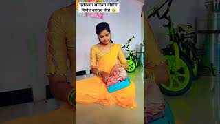 घरातल्या सगळ्या गोष्टीचा निर्णय नवरा घेतो🥺#subscribe🙏🏻#shorts #youtubeshorts #trending #viral #short