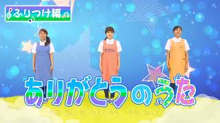 「がんばるチカラ・いただきます・ありがとうのうた」【ふりつけ編】Kids comオリジナルソング