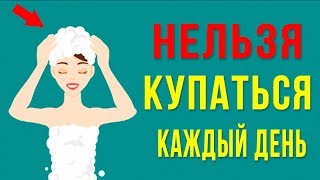 ПОЧЕМУ НЕЛЬЗЯ ПРИНИМАТЬ ДУШ КАЖДЫЙ ДЕНЬ? Вред если купаться каждый день