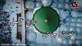 Har Sahabi Nabi Jannati Jannati |Urdu Lyrics |Status