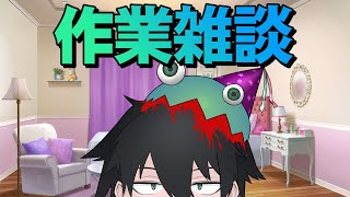 【#VTuber】雑談配信をします。オタクなので【#フレイム飯田】