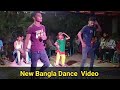 New Bangla Dance Video | SK Shakil Dance Media | Narail Dance video #dhkobirkhannewdance