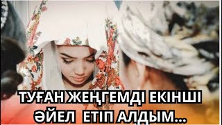 Ер адам секілді Әйел адамда Еркек құшағын аңсайды екен.. Өмірде болған оқиға