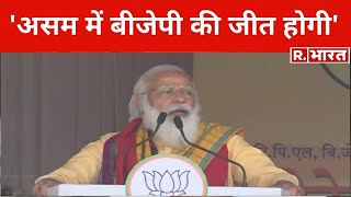 Assam से PM Modi बोले- '2 चरणों की वोटिंग में बीजेपी आगे'