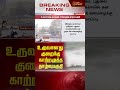 உருவானது குறைந்த காற்றழுத்த தாழ்வுபகுதி tamilnadu tn rainfall