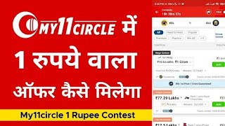 my11circle में team कैसे बनाएं