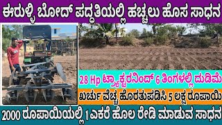 ಈರುಳ್ಳಿ ಬೋದ್ ಪದ್ಧತಿ ಹೊಲ ತಯಾರಿಸುವ ಹೊಸ ವಿಧಾನ !! new method onion farming !! onion farming