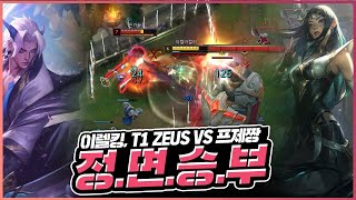 IRELKING VS 은가뉴 [이렐리아 VS 요네]