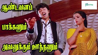 ஆண்டவனப் பாக்கணும் அவனுக்கும் ஊத்தணும் | Andavanai Paarkanum Avanukku | Sathyaraj | Drunk Song | 4K