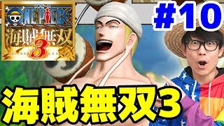 ワンピース海賊無双3！vsエネル！黄金郷はあったぞ!!!Part10！ONE PIECE