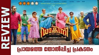 Dakini Malayalam Movie Review | #DeepikaNews