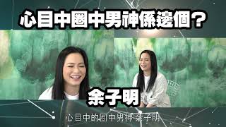 【娛樂訪談】狂甩頭髮唔敢見人 樊奕敏：人哋覺得我好奇怪 | Yahoo Hong Kong