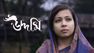 Woman awakening | নারী জাগরণ ( Uddomi )