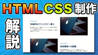 HTMLとCSSでコーディング！ホームページを作りながら解説【Web制作】