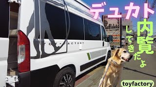 【トイファクトリーDUCATO】orijinルームツアー＆レトリバーオフ会潜入に潜入してきました