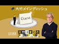 【ゲスト：本間龍】2022年5月27日（金）大竹まこと　室井佑月　本間龍【大竹メインディッシュ】【大竹まことゴールデンラジオ】