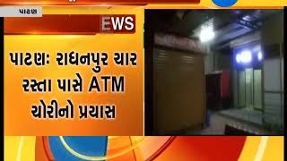 Miscreants make failed attempt to loot SBI ATM in Patan - Zee 24 Kalak