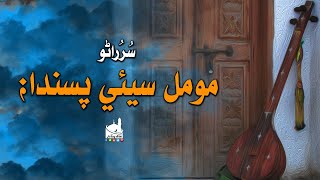 Sur Rano Wai | Shah Abdul Latif Bhittai | Shah Jo Raag | Shah Bhittai