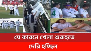 বাংলাদেশ দলকে ফিল্ডিংয়ে দাঁড়িয়ে রেখে প্রায় ৪০ মিনিট পর খেলা শুরু করলো সাউথ আফ্রিকা।কিন্তু কেনো??