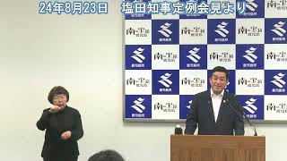 サンロイヤルホテル移転、それに伴うスタジアム候補地問題について（8月23日）