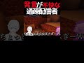 発言が不快な過疎配信者 shortsclip shortscraft youtube youtuber subscribe shortsadoptme shortsroblox shortsanity