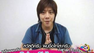 Taizo Shiina Greeting for Japan Festa in Bangkok 2011 by Mainichi