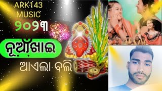 ନୂଆଁ ଖାଈ ଆଏଲା ବଲି //Nuakhai Aelabali 🙏ସମସ୍ତଙ୍କୁ ନୂଆଁ ଖାଈ ଜୁହାର୍ 🙏#Ark143music