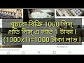 🔴ডিমের egg ব্যবসা business করে প্রতিমাসে 30 000 টাকা আয় ll egg retail u0026 wholesale business idea🔵