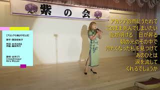 【アカシアの雨がやむとき】Song of crossdresser Rira Mizuki