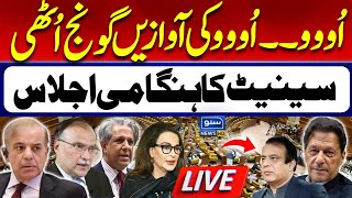 🔴 LIVE | Senate Session | Ahsan Iqbal Important Speech | Suno News HD