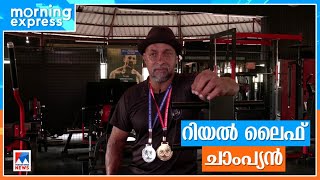 തീ പൊള്ളലേറ്റിട്ടും തളര്‍ന്നില്ല;വിധിയെ 'മസിലുകാട്ടി'വിരട്ടി അനീസ് മുഹമ്മദ് |Anees| Kochi