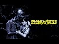 MOHANA PUNNAGAI – VANANGAMUDI - FULL SONG – LYRICS