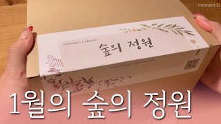 [sub] 🌳또 만나는 숲의 정원, 1월 신상 언박싱 \u0026 다꾸 ASMR Stationery haul #collage #コラージュ