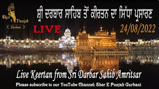 24/08/2022  LIVE Daily Kirtan Shri Harmandir Sahib Amritsar Today SGPC | Sri Darbar Sahib Keertan