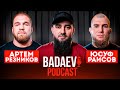 BADAEV PODCAST #34: Раисов х Резников 2 - реванш спустя 4 года| «Я не согласен с решением судей..»