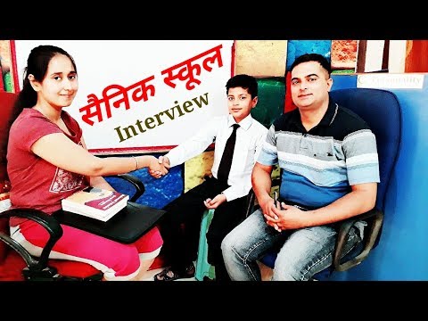 Sainik School Interview (Satisfied parents) : सैनिक स्कूल Entrance Sainik School Interview (Satisfied parents) : सैनिक स्कूल Entrance